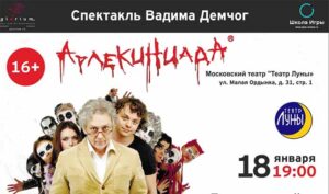 «АРЛЕКИНИАДА». Многокамерная видеосъемка спектакля
