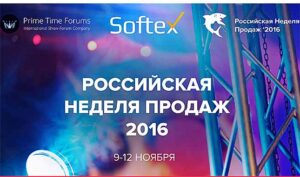 Российская Неделя Продаж